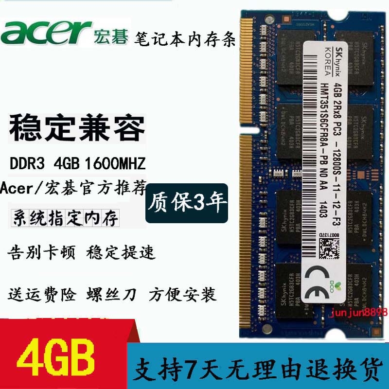 宏基ACER  E1-451G E1-471G EC-471G 4G DDR3 1600笔记本内存条8G
