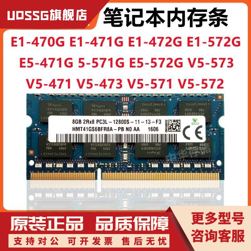适配Acer/宏碁E5-571G E5-572G V5-573 471笔记本内存条4G 16008G