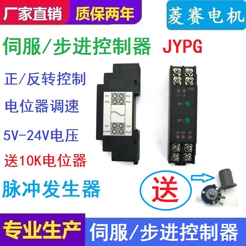 JYPG 伺服 步进电机 脉冲发生控制器 步进电机调速器 步进控制器