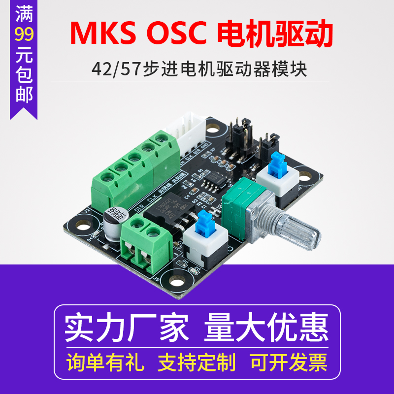 MKS OSC控制器 42/57步进电机简易驱动 PWM脉冲调速正反转控制板