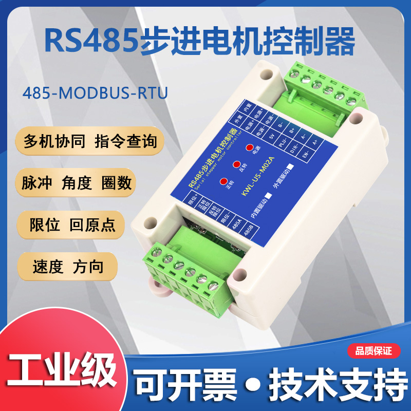 串口modbusRS485步进电机驱动器42/57/86控制可编程动作自动调速