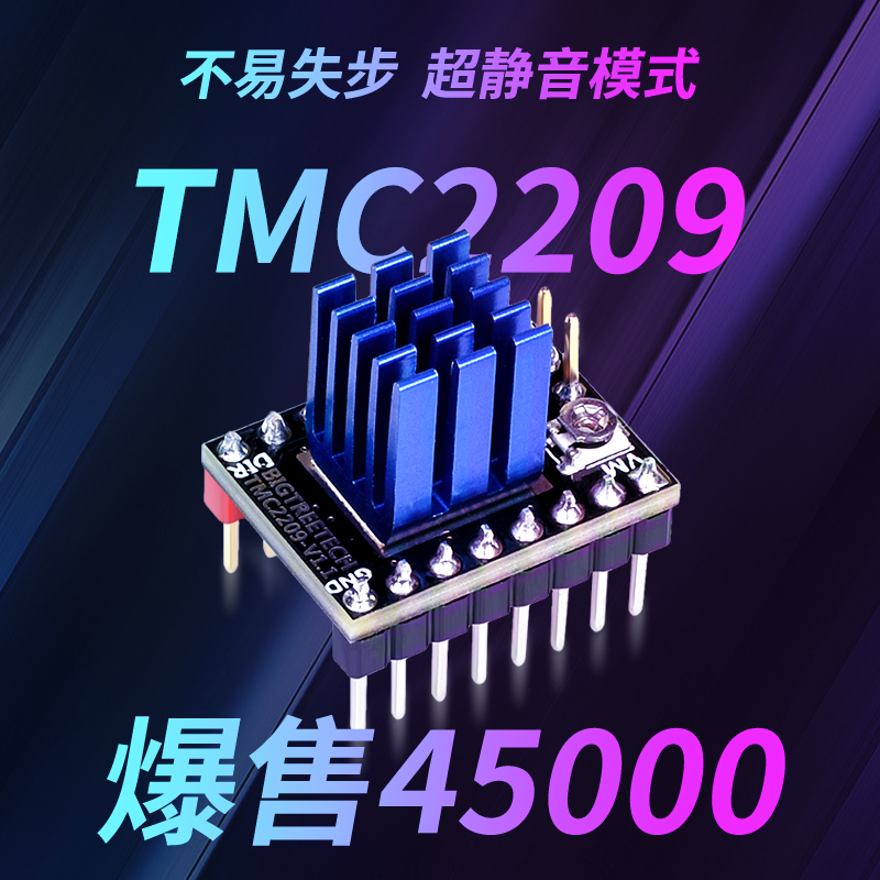 BIGTREETECH模块TMC2209驱动板42步进电机静音3D打印机配件控制器