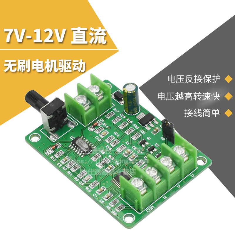 改进版直流无刷电机驱动板模块 调速板 光驱硬盘马达控制器7V-12V