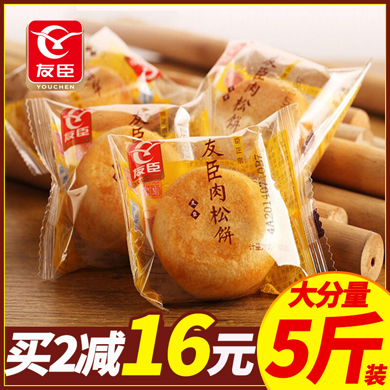 友臣肉松饼35克袋装面包肉松棒网红小吃早餐休闲新疆包邮零食店