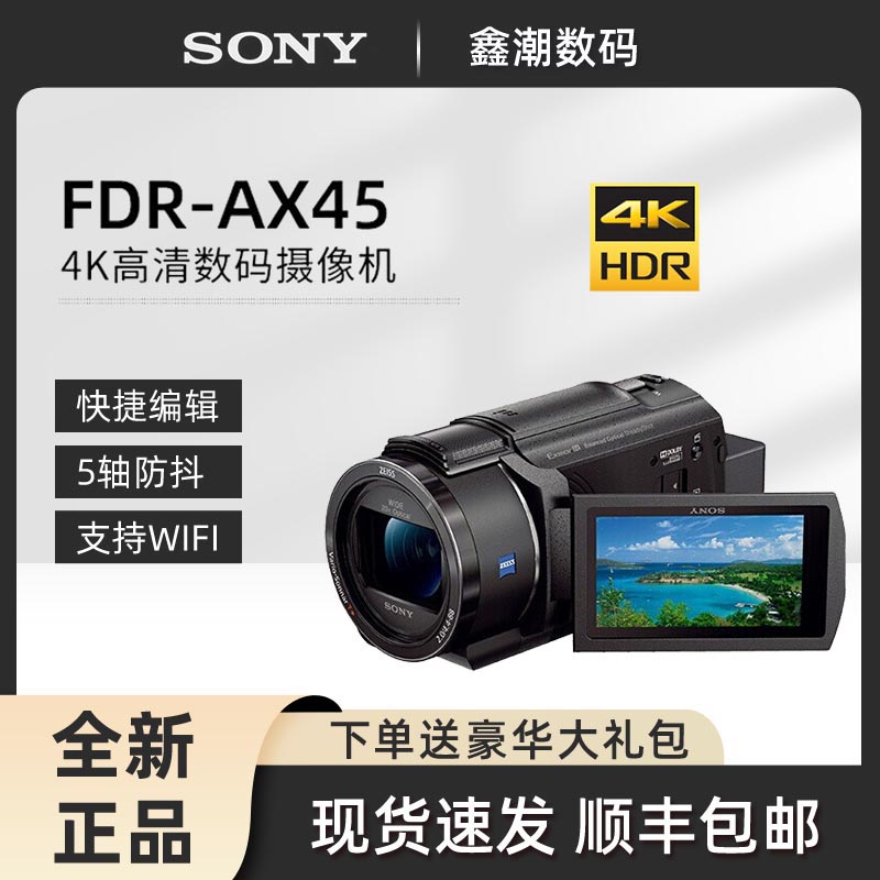 Sony/索尼FDR-AX45五轴防抖4K高清数码摄像机AX60AX45A直播会议DV