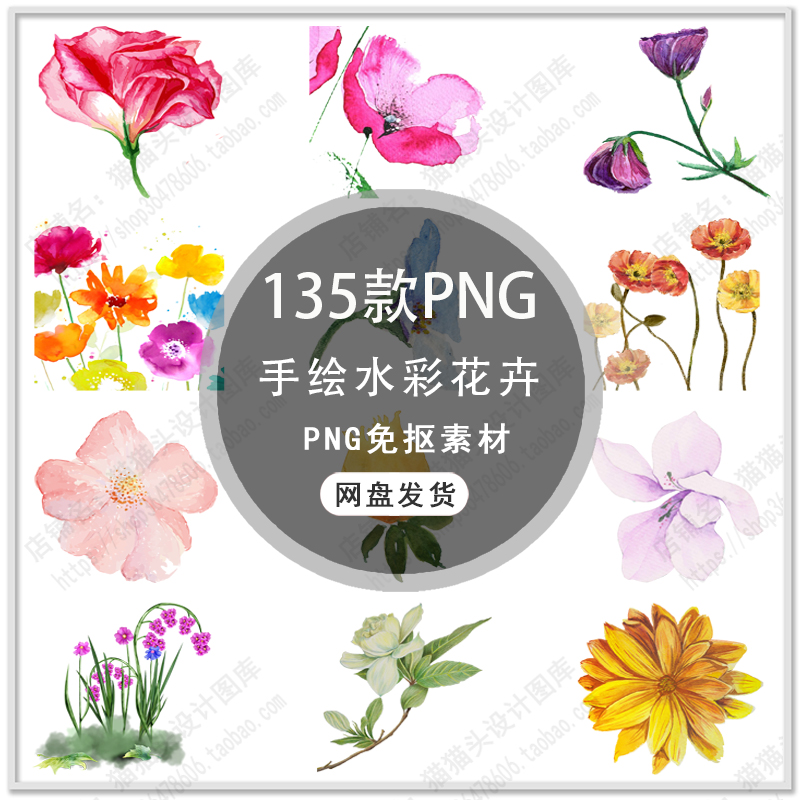 手绘水彩植物花卉花朵春天花卉花朵唯美花卉插画背景PNG免扣素材