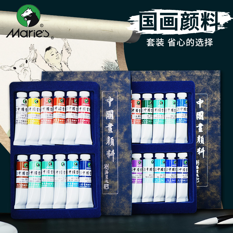 马利牌Marie's高级国画颜料12色18色9ML专业中国画套装山水画画家专用画材国画颜料