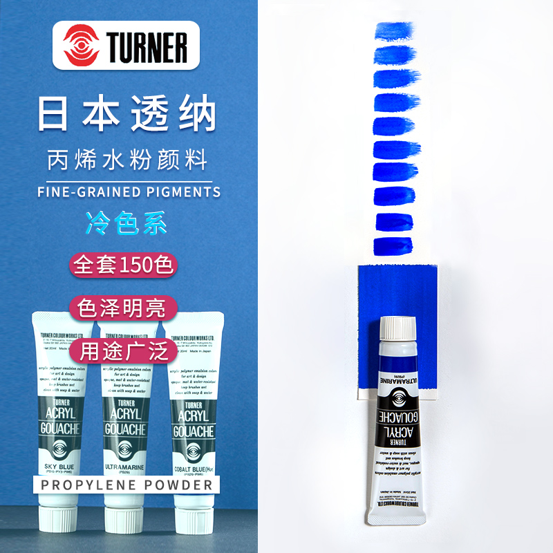 日本透纳Turner丙烯水粉颜料20ML单支 A系列 普通色冷色系蓝绿黑