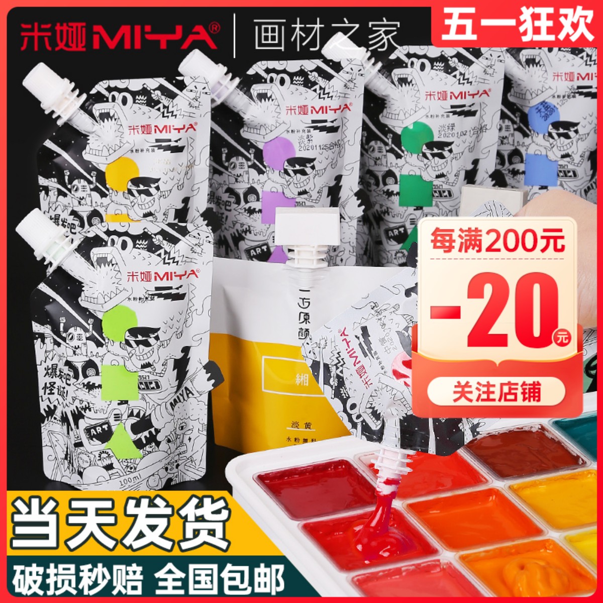 米娅水粉颜料补充装果冻袋装米亚补充包自选杯装单个填充钛白白色