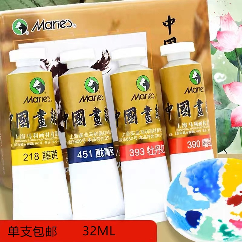 马利牌单只32ml中国画颜料单支大瓶装工笔画大容量水墨画玛丽牌