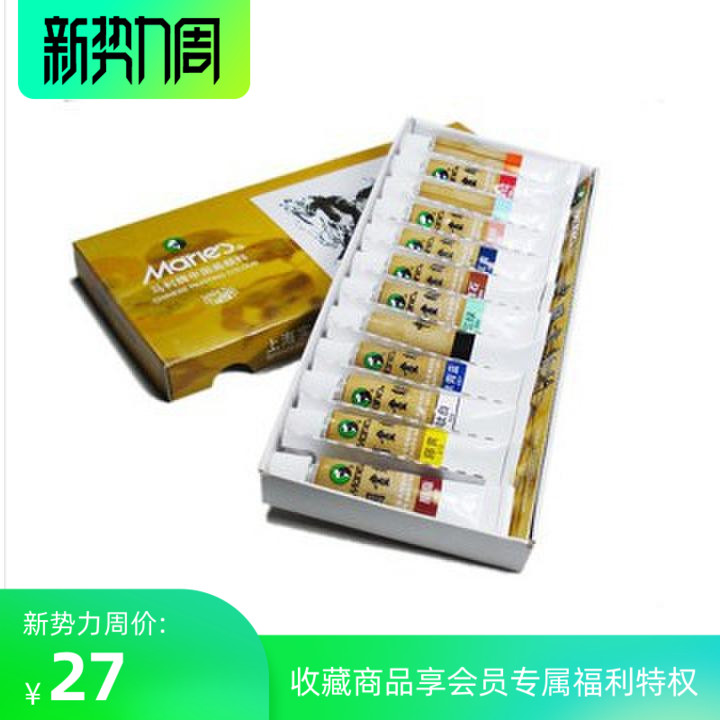 上海马利 国画颜料 12支盒装12色  12ML/支 国画套装颜料12色国画