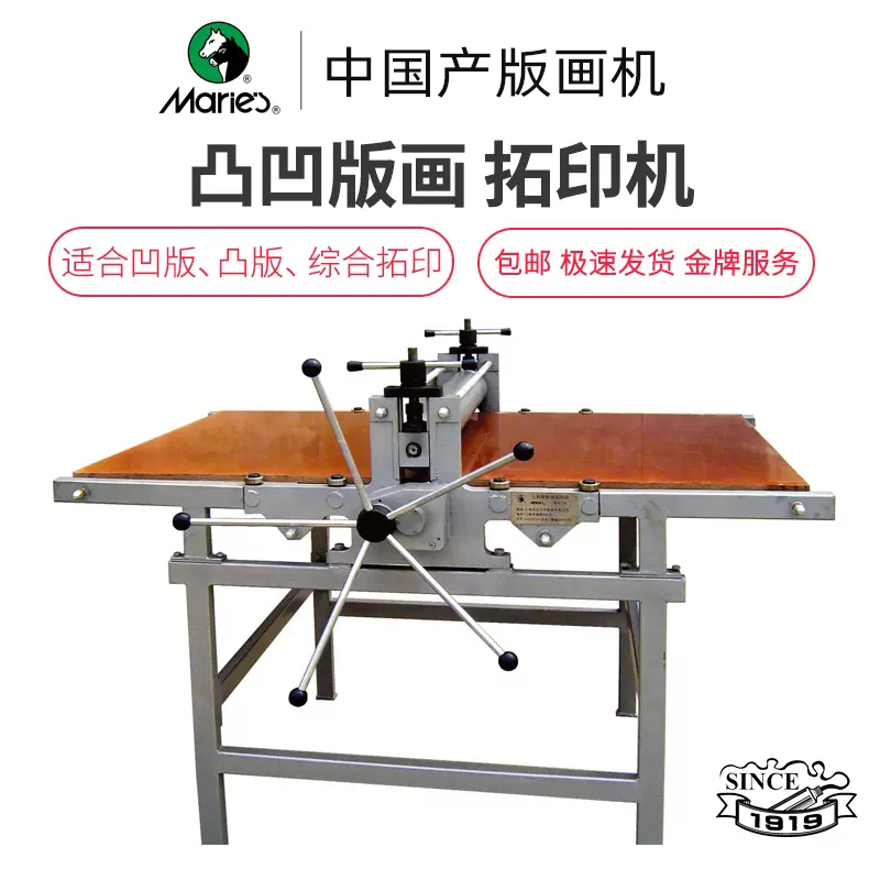 上海马利版画机拓印机铜版凸版木刻版工作室机器706E1