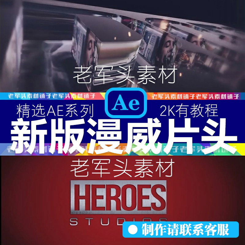 AE126漫威英雄漫画电影公司片头E3D三维立体图片照片标志logo模板