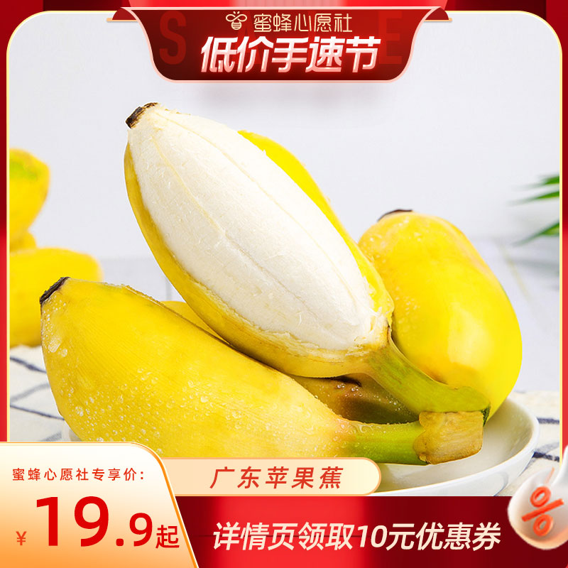 【心愿手速节】【恰好庄园】广东苹果蕉 3/5斤单果75g+新鲜水果