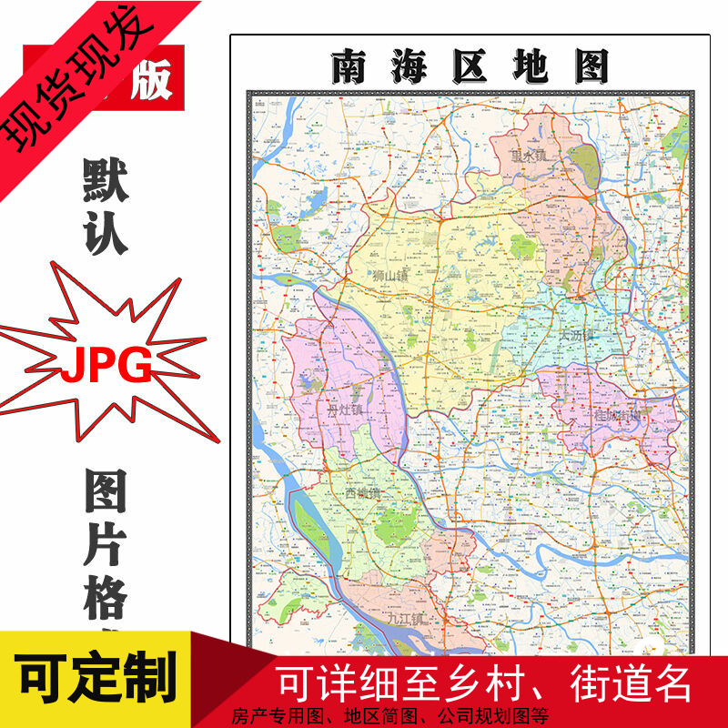 南海区地图1.1m可定制广东省佛山市电子版JPG格式高清图片新款