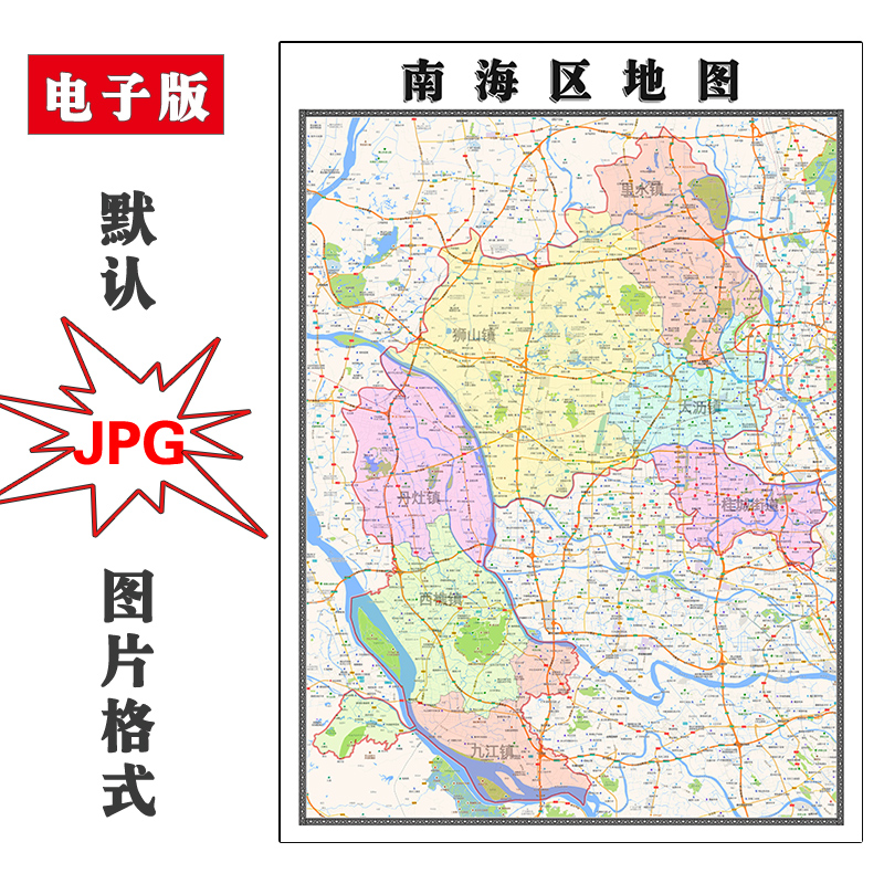 南海区地图1.1m可定制广东省佛山市高清JPG素材电子版图片交通
