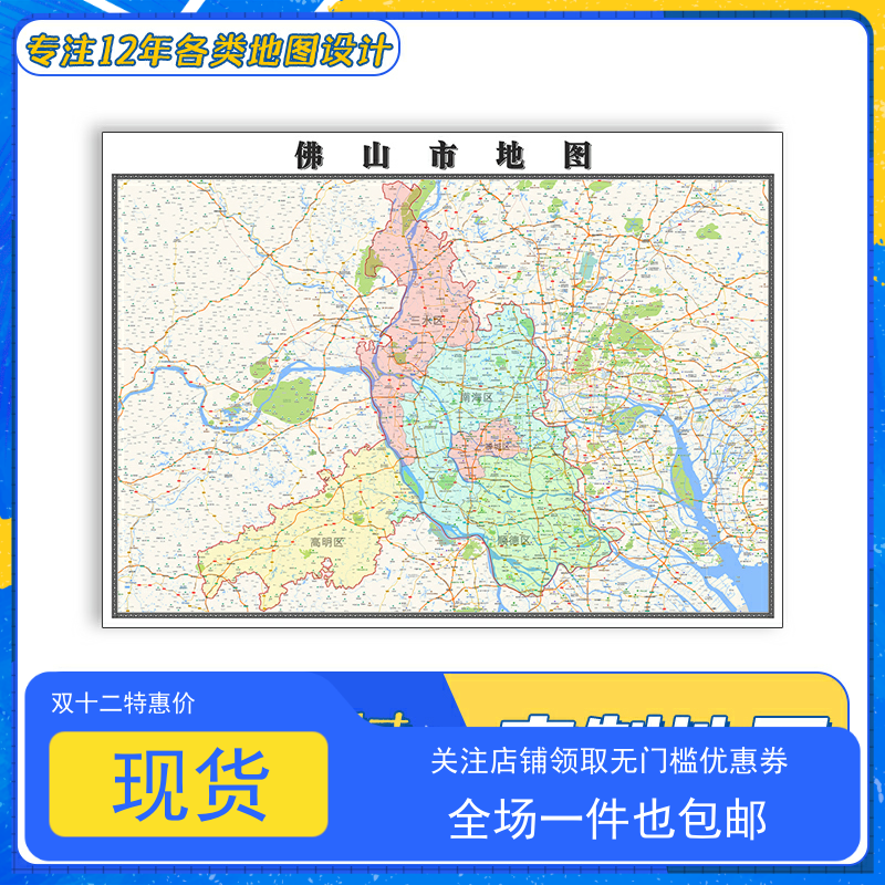 佛山市地图1.1m贴图广东省行政信息交通路线颜色划分高清防水新款