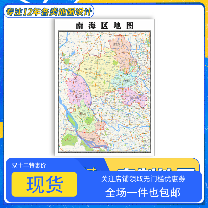 南海区地图1.1m贴图广东省佛山市行政交通路线颜色分布高清新款