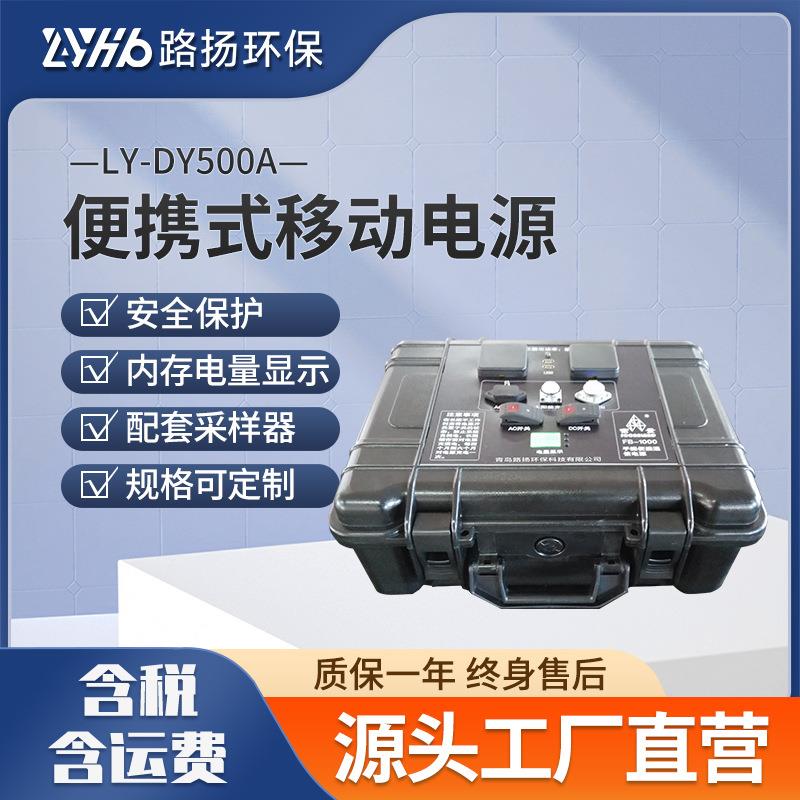 LY-DY500A便携式移动电源野外大功率供电场合