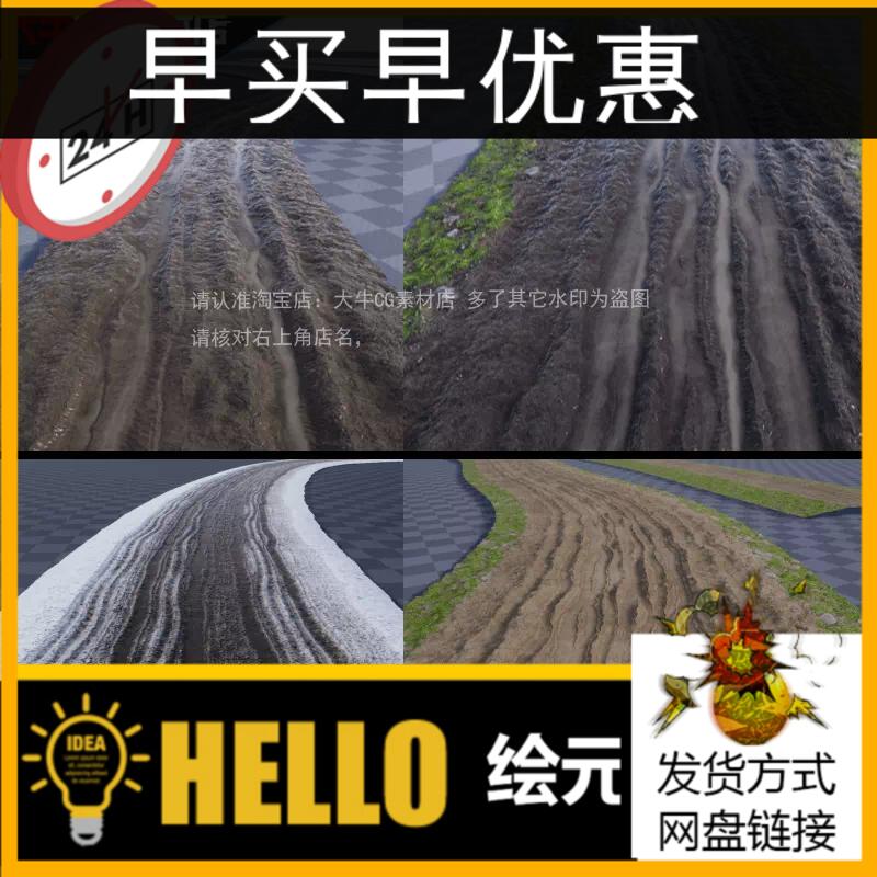 ue4虚幻5写实泥土路小路泥泞雪路车痕迹路面道路材质贴图素材