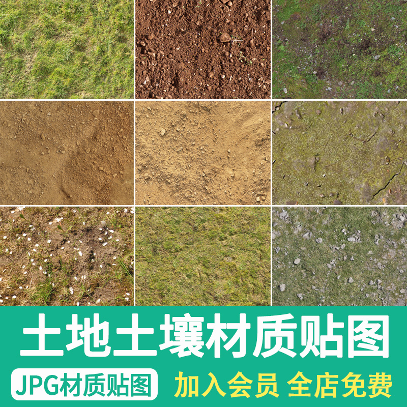 土地土壤贴图园林景观泥土自然地面素土沙土种植田埂su材质PS素材