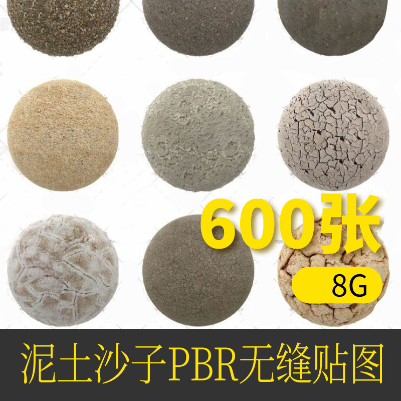 4K泥土沙子材质贴图 PBR无缝纹理 3D土壤沙漠地表 CG设计元素图案