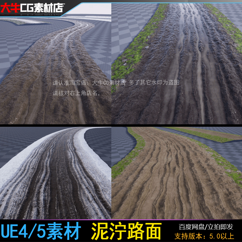 ue5虚幻5写实泥土路小路泥泞雪路车痕迹路面道路材质贴图素材