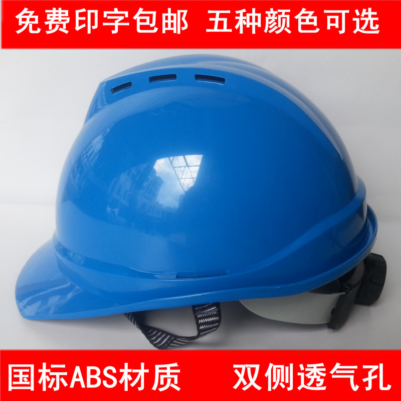 苏铭华盾牌ABS安全帽印字工地防砸建筑电工电力透气安全帽