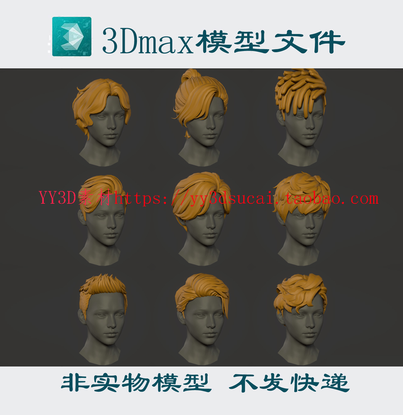 【m1624】男孩头发3dmax模型卡通男生发型头发男性fbx obj格式3d