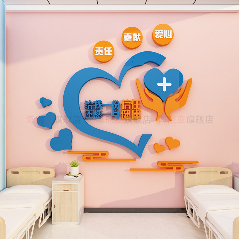 医院文化墙面贴纸诊所科室护士节站工作台走廊病房温馨背景墙装饰