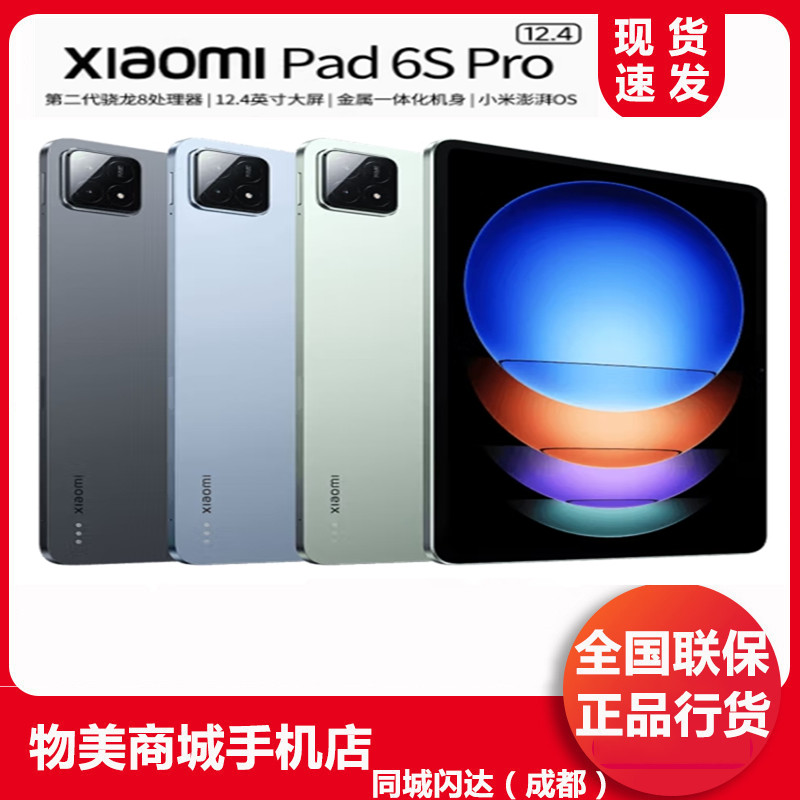 MIUI/小米 Xiaomi Pad 6S Pro 12.4英寸骁龙8Gen2 澎湃OS平板电脑