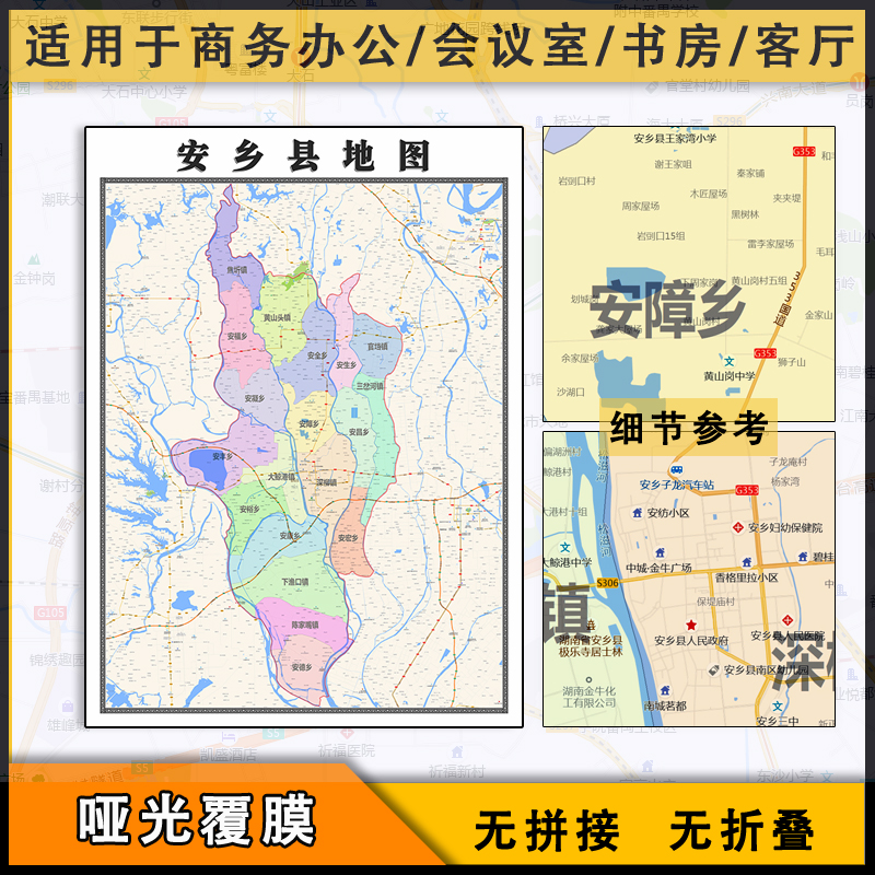 安乡县地图批零1.1m新款墙贴湖南省常德市防水图片彩色素材现货