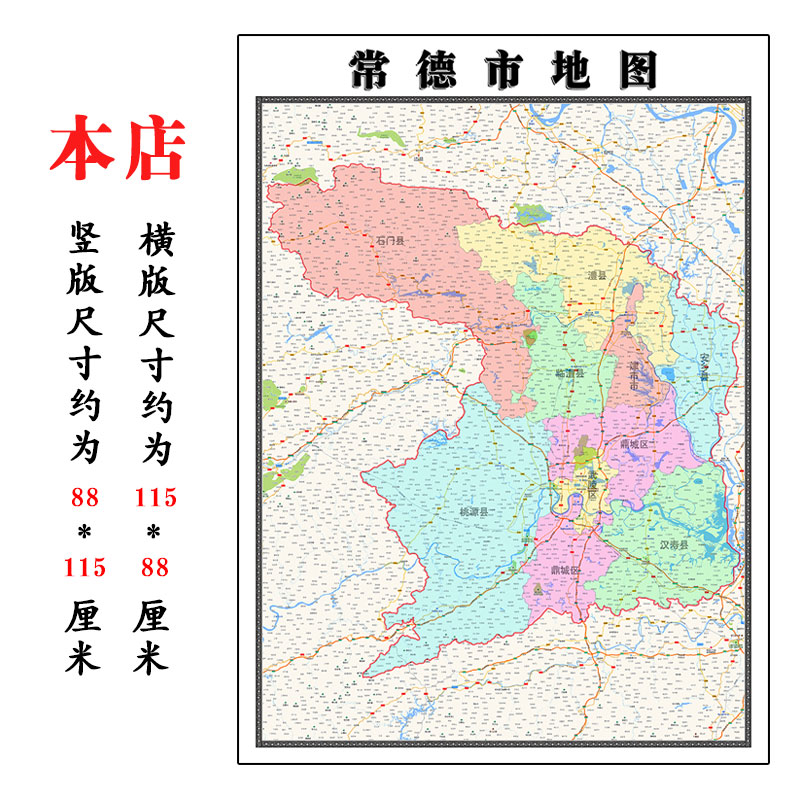 常德市地图1.15m湖南省折叠版初中小学生成人书房装饰画地图墙贴