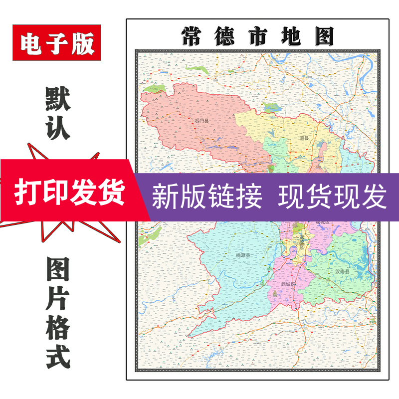 常德市地图1.1米可订制湖南省JPG格式电子版新款高清图片素材