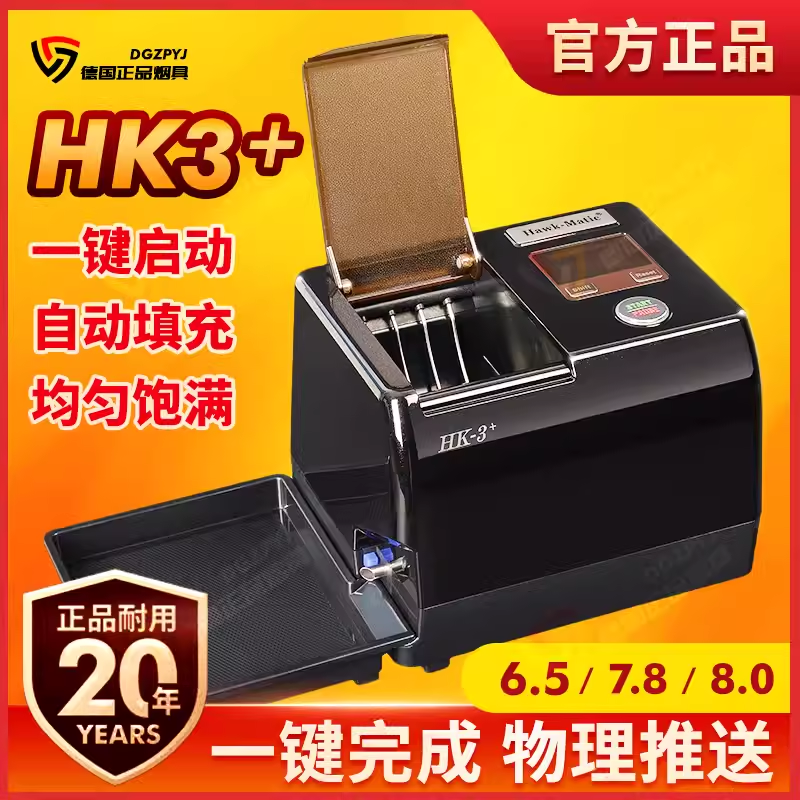【全自动卷烟机】高端出口HK3+大型6.5/7.8/8.0电动家用卷烟器