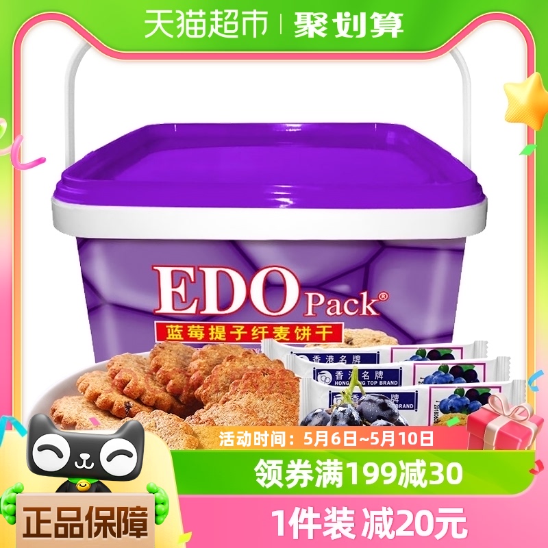 中国香港EDO Pack蓝莓提子纤麦饼干600g礼盒粗粮零食轻食早餐