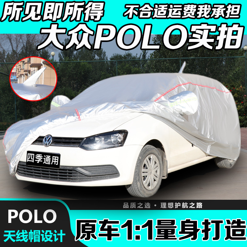 2023款大众Polo plus专用车衣车罩防晒防雨加厚老款波罗两厢车套