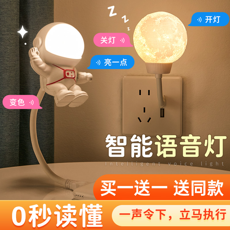 智能人工语音小夜灯USB声控卧室床头睡眠儿童房伴睡男孩台灯家用