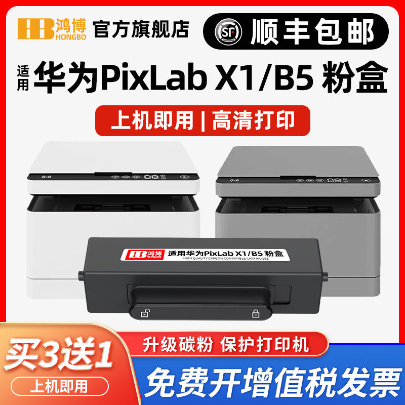 适用华为X1粉盒HUAWEI PixLab B5打印机硒鼓F1500易加粉CD81-G抽屉式碳粉HarmonyOS复印一体机墨盒CV81Z-WDM