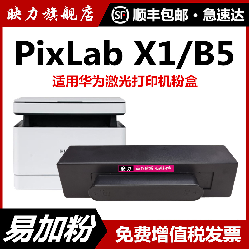 适用华为PixLab B5硒鼓PixLab X1碳粉盒F1500激光打印机X15000鼓架成像鼓CD81-G抽屉式CV81Z-WDM墨粉盒HUAWEI