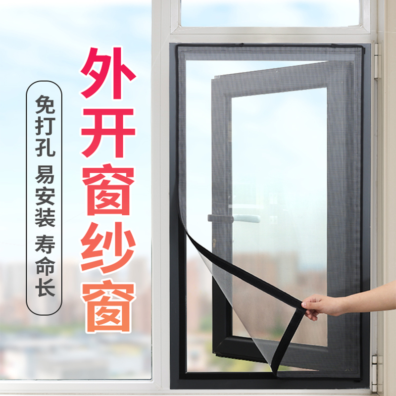 外开窗专用窗纱网隐形魔术贴纱窗网自装形自粘简易可拆卸沙窗虫防