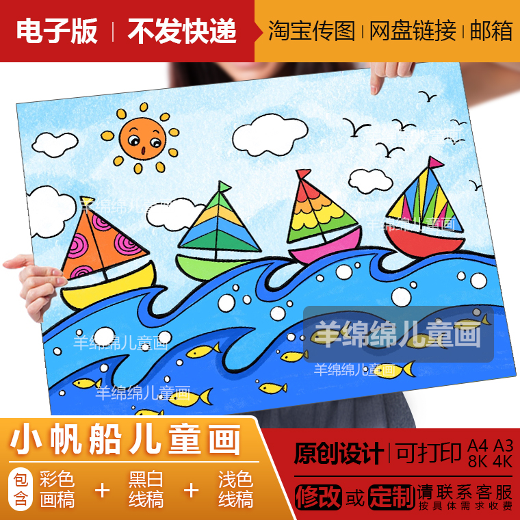 小帆船儿童画模板电子版线稿打印涂色海洋想象力小学幼儿园简笔画