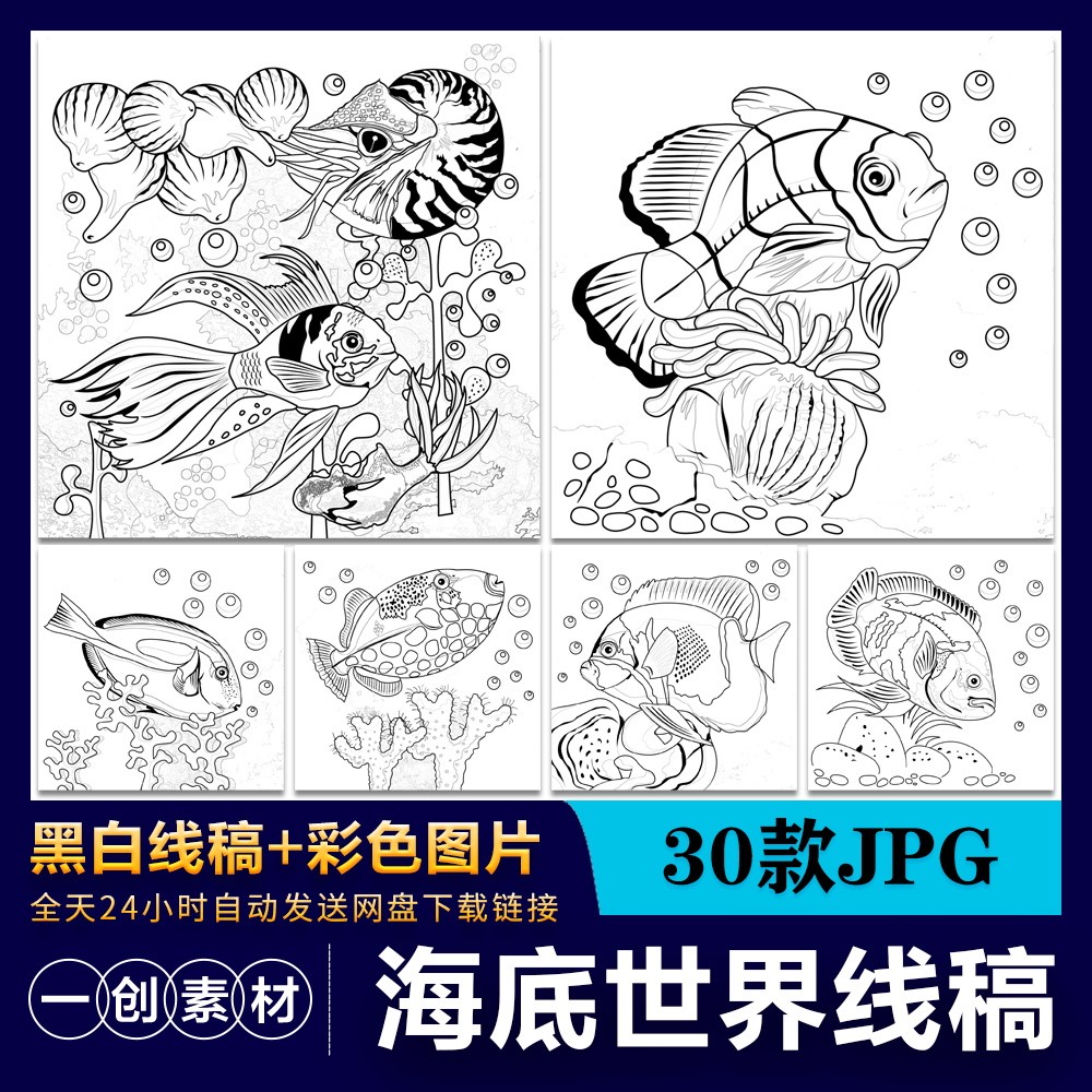 2028卡通海底海洋生物珊瑚鱼海底世界黑白线稿简笔画涂色插画素材
