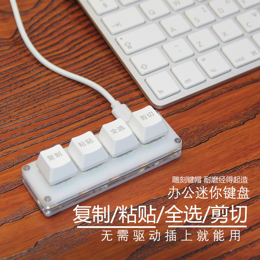 办公键盘复制粘贴全选剪切便捷便携USB Type C 机械小快捷键盘