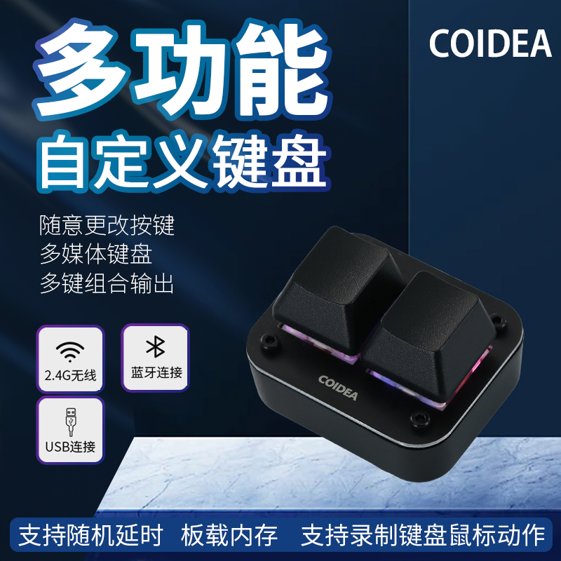 COIDEA自定义小键盘无线蓝牙键盘编程电子书翻页一键密码复制粘贴