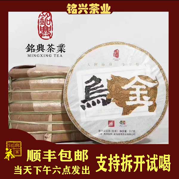 【铭兴】晋德茶业 2019年乌金猪青饼 357g普洱生茶(可试喝20g)
