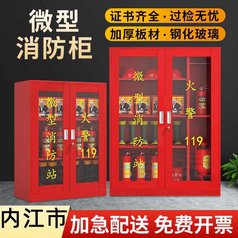 内江市微型消防站消防器材全套应急器材灭火工具存放柜工地消防柜