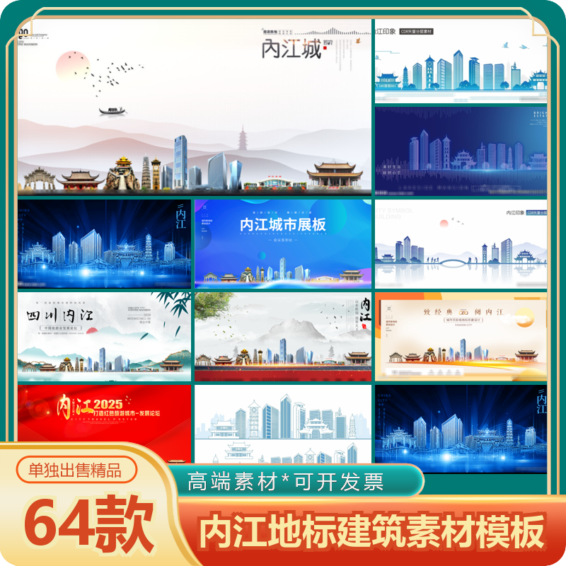 内江地标KV背景中国风手绘城市古迹建筑旅游景点线性插画设计素材