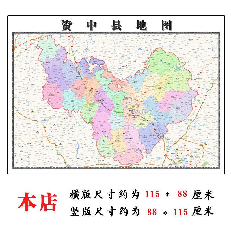 资中县地图1.15m内江市折叠家用高清办公室书房新款包邮现代墙贴