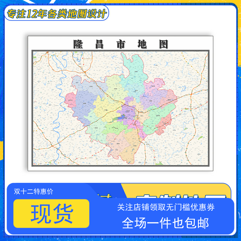隆昌市地图1.1m四川省内江市新款交通行政区域颜色划分防水贴图